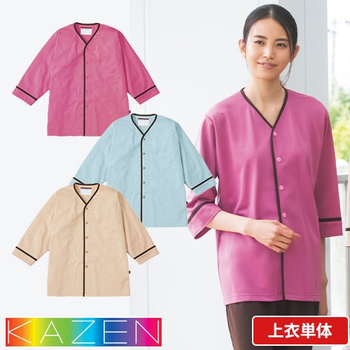 患者衣 検診衣 患者着 入院着 KAZEN カゼン ニットノーカラーパジャマ 304-44、304-45、304-49 じんべい パジャマ ゆったり リラックス 癒し 検査 検診 入院 患者 院内着 病院 おしゃれ かわいい 可愛い かっこいい おすすめ