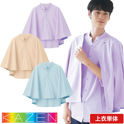 患者衣 検診衣 患者着 入院着 KAZEN カゼン 2wayルームウェア(ケープ付) 306-40、306-44、306-49 じんべい パジャマ ゆったり リラックス 癒し 便利 検査 検診 入院 患者 院内着 病院 おしゃれ かわいい 可愛い かっこいい おすすめ