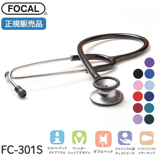 [日本製] FOCAL フォーカル 聴診器 プレミアスコープ FC-301S ダブルタイプ 内バネ式 一般医療機器 医療用 病院 クリニック 看護師 ナース 看護学生 医師 ドクター 研修医 診察 医療 国内正規品