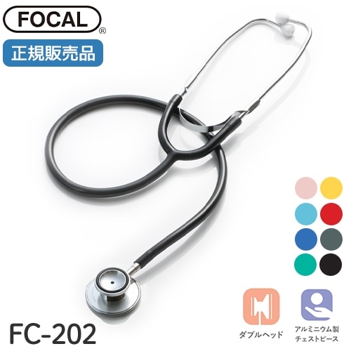 [日本製] FOCAL フォーカル 聴診器 シャープスコープ FC-202 ダブルタイプ 内バネ式 軽量 一般医療機器 医療用 病院 クリニック 看護師 ナース 看護学生 医師 ドクター 研修医 診察 医療 国内正規品