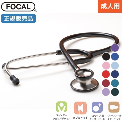 [日本製] FOCAL フォーカル 聴診器 フォーカルトーン focaltone basis S ダブルタイプ 内バネ式 オールステンレス 一般医療機器 医療用 病院 クリニック 看護師 ナース 看護学生 医師 ドクター 研修医 診察 医療 国内正規品