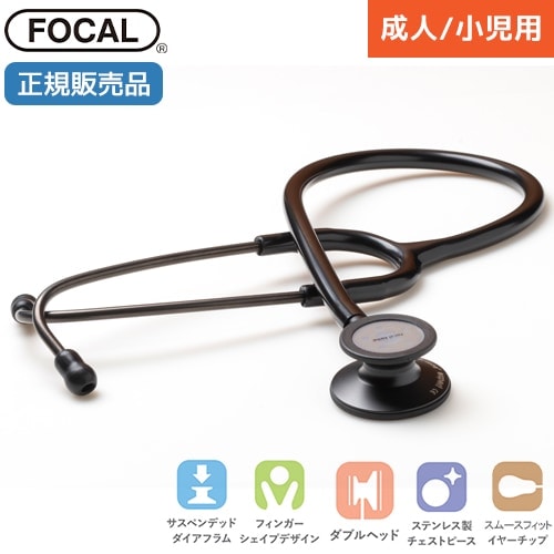 [日本製] FOCAL フォーカル 聴診器 フォーカルトーン エキスパート focaltone expert BLACK EDITION ダブルタイプ 内バネ式 オールステンレス 一般医療機器 医療用 病院 クリニック 看護師 ナース 看護学生 医師 ドクター 研修医 診察 医療 国内正規品