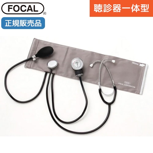 [日本製] FOCAL フォーカル 血圧計 アネロイド血圧計 Dリング・聴診器一体型 FC-101 ダブルタイプ 一般医療機器 医療用 病院 クリニック 看護師 ナース 看護学生 医師 ドクター 研修医 診察 医療 国内正規品