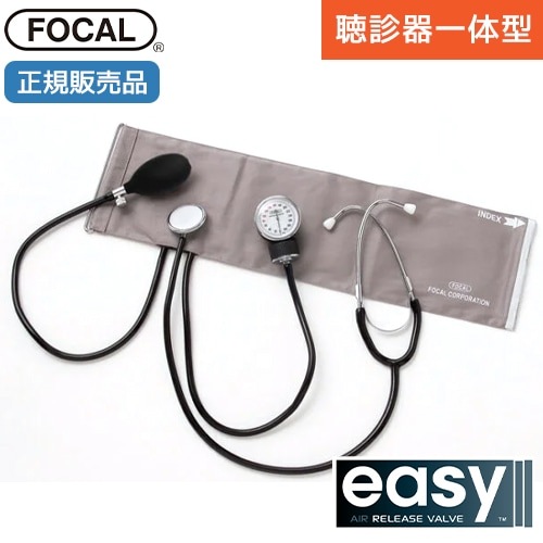 [日本製] FOCAL フォーカル 血圧計 アネロイド血圧計 Dリング・聴診器一体型 イージーリリースバルブ FC-101 ERV ダブルタイプ 一般医療機器 医療用 病院 クリニック 看護師 ナース 看護学生 医師 ドクター 研修医 診察 医療 国内正規品
