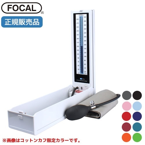 [メーカー正規品] FOCAL フォーカル 血圧計 マーキュリーフリー血圧計 ナイロンカフ FC-510 NC ダブルタイプ 一般医療機器 医療用 病院 クリニック 看護師 ナース 看護学生 医師 ドクター 研修医 医療