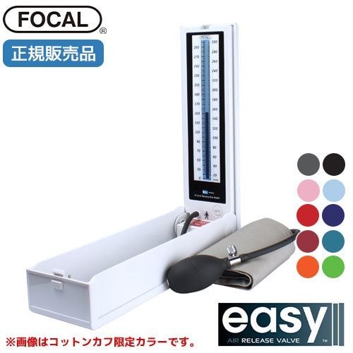 [メーカー正規品] FOCAL フォーカル 血圧計 マーキュリーフリー血圧計 ナイロンカフ イージーリリースバルブ FC-510 ERV&NC ダブルタイプ 一般医療機器 医療用 病院 クリニック 看護師 ナース 看護学生 医師 ドクター 研修医 医療
