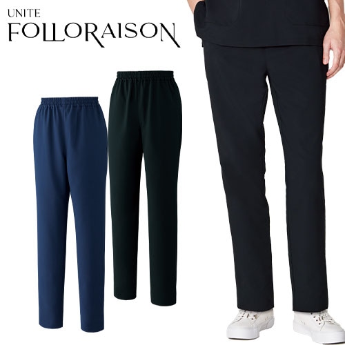 スクラブ パンツ 白衣ズボン メンズ レディース 男女兼用 ユニセックス unite ユナイト チトセ スクラブパンツ［兼用］ FR-0009 医療 制服 ユニフォーム 医者 医師 看護師 ナース 病院 おしゃれ かわいい かっこいい医療用 手術衣 オペ着 クリニック