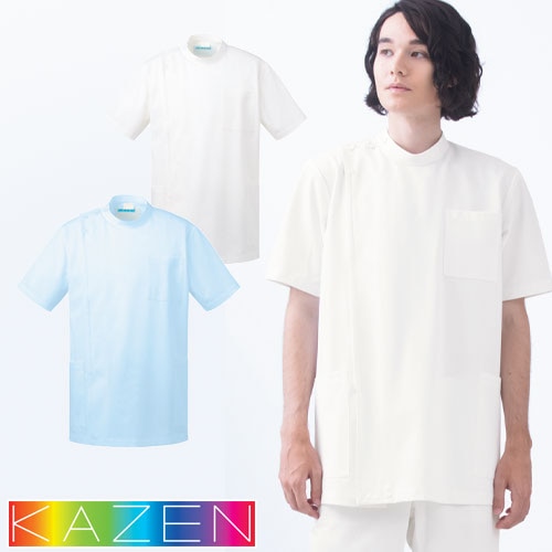 ケーシー 白衣 ジャケット メンズ 男性用 KAZEN カゼン メンズ医務衣 半袖 253-10、253-11 医療 制服 ユニフォーム 医者 医師 看護師 ナース 病院 横掛 おしゃれ かっこいい 動きやすい生地・縫製もしっかりで着心地がいい 医療用 上衣 医務衣 診察衣 クリニック