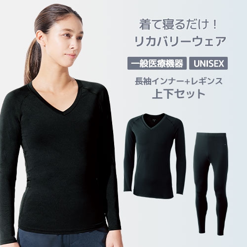 [特別価格] リカバリーウェア 疲労回復 上下セット パジャマ 長袖 リラックス 黒 遠赤外線 筋肉 リカバリーインナー レディース メンズ 男女兼用 一般医療機器 血行促進 快眠 休眠 Tシャツ アンダーシャツ 下着 部屋着 ルームウェア ゆったり 無地 Vネック [メール便対応]