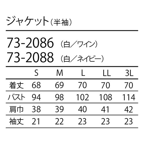 ジャケット 白衣 ケーシー 73-2088・2086 医療 治療 襟なし 住商モンブラン レディース 女性用 半袖 医師 医者 看護師 ナース 医療用 病院 リハビリ 作業療法 人気 上衣 医務衣 診察衣 ファスナー 制電 防汚 可愛い かわいい おしゃれ