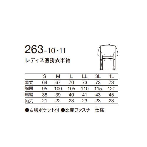 ケーシー 白衣 ジャケット レディース 女性用 KAZEN カゼン レディス医務衣 半袖 263-10、263-11 医療 制服 ユニフォーム 医者 医師 看護師 ナース 病院 横掛 おしゃれ かわいい 可愛い 動きやすい生地・縫製もしっかりで着心地がいい 医療用 上衣 医務衣 診察衣 クリニック