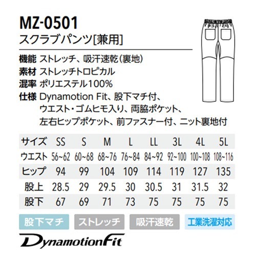 スクラブ パンツ 白衣ズボン メンズ レディース 男女兼用 ユニセックス ミズノ MIZUNO スクラブパンツ［兼用］ MZ-0501 医療 制服 ユニフォーム 医者 医師 看護師 ナース 病院 おしゃれ かわいい かっこいい医療用 手術衣 オペ着 クリニック