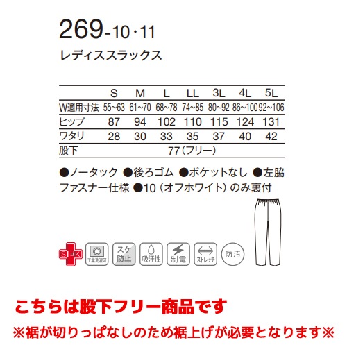 パンツ 白衣ズボン レディース 女性用 KAZEN カゼン レディススラックス 269-10、269-11 医療 制服 ユニフォーム 医者 医師 看護師 ナース 病院 おしゃれ かわいい 可愛い 履きやすい医療用 介護用 業務用 介護士 動きやすいうえ履き心地がいい