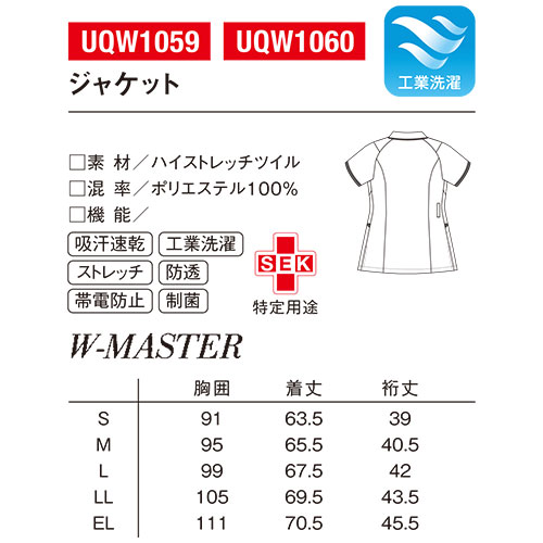 ジャケット ケーシー UQW1059 UQW1060 医療 白衣 レディース 女性用 ルコックスポルティフ ナースウェア 半袖 医療用 病院 外科 看護師 ナース 医者 医師 涼しい 動きやすい 透け防止 透けにくい おしゃれ かわいい 可愛い
