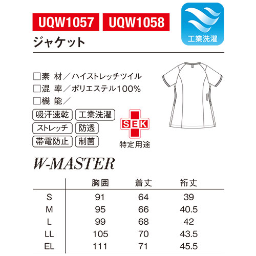 ジャケット ケーシー UQW1057 UQW1058 医療 白衣 レディース 女性用 ルコックスポルティフ ナースウェア 半袖 医療用 病院 外科 看護師 ナース 医者 医師 薄い 吸汗速乾 快適 工業洗濯 ストレッチ おしゃれ かわいい 可愛い