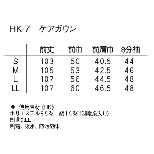 ナガイレーベン ケアガウン HK-7 エプロン 介護 介護士 介護用 制服 ユニフォーム 汚れ防止 おしゃれ かわいい看護師 ナース 医療 医療用 保育士 訪問介護