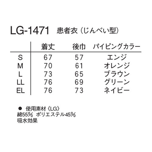 患者衣 じんべい型 検診衣 ナガイレーベン 病衣 入院着 患者着 LG-1471 半端袖 メンズ レディース じんべい 甚平 パジャマ 検査 検診 健康診断 入院 患者 院内着 病院 介護 格安 安い おしゃれ かわいい 可愛い かっこいい