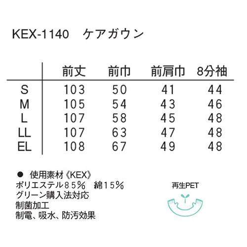 ナガイレーベン ケアガウン KEX-1140 エプロン 介護 介護士 介護用 制服 ユニフォーム 汚れ防止 おしゃれ かわいい看護師 ナース 医療 医療用 保育士 訪問介護
