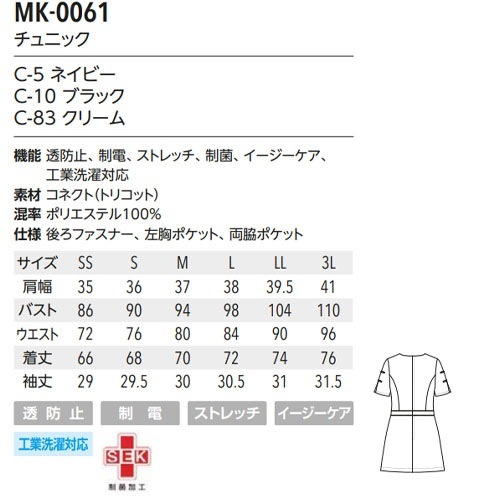 チュニック セパレート 白衣 医療用 看護師 ナース MICHEL KLEIN ミッシェルクラン チュニック MK-0061 かわいい クリニック エステ サロン おしゃれ かわいい医療 制服 ユニフォーム 病院