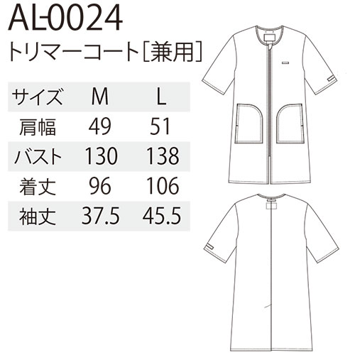 トリマー ケアウェア 袖ありエプロン animalead チトセ トリマーコート[兼用] AL-0024 ペットショップ ペットサロン 動物病院