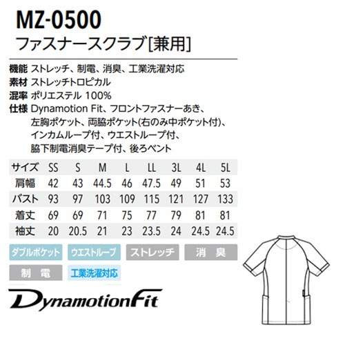 スクラブ 白衣 メンズ レディース 男女兼用 ユニセックス ミズノ MIZUNO ファスナースクラブ[兼用] MZ-0500 医療 制服 ユニフォーム 医者 医師 看護師 ナース 病院 おしゃれ かわいい 可愛い かっこいい医療用 手術衣 オペ着 クリニック