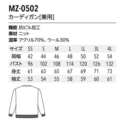 [ 特別価格 ]カーディガン 医療用 看護師 ナース ナースウェア ナース服 ミズノ MIZUNO カーディガン[兼用] MZ-0502 医療 制服 ユニフォーム 病院 寒さ対策 冷房 おしゃれ かわいい