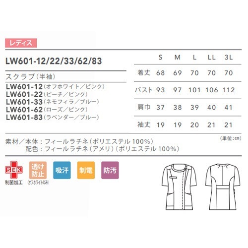 スクラブ 白衣 LW601 医療 襟なし 住商モンブラン ローラアシュレイ レディース 女性用 半袖 医師 医者 看護師 ナース 研修医 医療用 作業療法 人気 手術衣 オペ着 シンプル 軽量 かわいい 可愛い 病院 おしゃれ