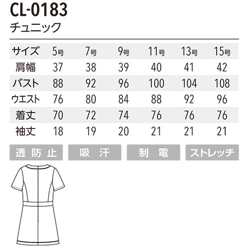チュニック 白衣 CL-0183 Calala キャララ チトセ 半袖 看護師 ナース ナース服 レディース 女性用 医療用 制服 ユニフォーム おしゃれ かわいい 可愛い 人気 病院 エステ サロン 上品 ストレッチ スカート