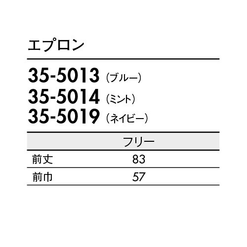 住商モンブラン エプロン(兼用) 32-5013・5014・5015・5019 エプロン 介護 介護士 介護用 ナース 看護師 制服 ユニフォーム 汚れ防止 おしゃれ かわいい 可愛い かっこいい かぶり 食事 着脱簡単 ずれにくい