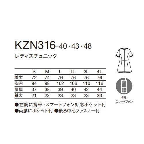 チュニック セパレート 白衣 医療用 看護師 ナース KAZEN カゼン レディスチュニック KZN316-40、KZN316-43、KZN316-48 かわいい クリニック エステ サロン おしゃれ かわいい医療 制服 ユニフォーム 病院