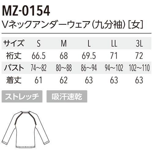 [ 特別価格 ]【メール便対応】ミズノ MIZUNO Vネック アンダーウェア 9分袖 [女] MZ-0154 MZ0154 スクラブインナー Tシャツ アンダーシャツ 医療 制服 ユニフォーム 医者 医師 看護師 ナース 病院 おしゃれ かっこいい 動きやすい
