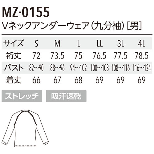 【メール便対応】ミズノ MIZUNO Vネック アンダーウェア 9分袖 [男] MZ-0155 MZ0155 スクラブインナー Tシャツ アンダーシャツ 医療 制服 ユニフォーム 医者 医師 看護師 ナース 病院 おしゃれ かっこいい 動きやすい