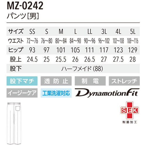 【メール便対応】スクラブ パンツ ミズノ MIZUNO MZ-0242 白衣 ズボン 白パンツ メンズ 男性用 医療用 人気 制服 ユニフォーム 医師 看護師 ストレッチ 伸びる ノータック おしゃれ かっこいい 動きやすい