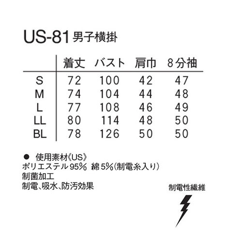 ジャケット 白衣 ケーシー 横掛 US-81 医療 治療 襟なし ナガイ
