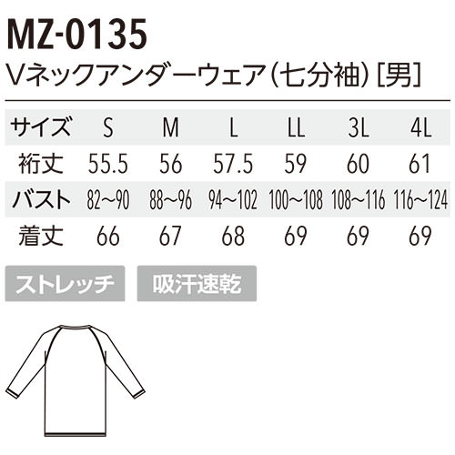 [ 特別価格 ]【メール便対応】ミズノ MIZUNO Vネック アンダーウェア 7分袖 [[男] MZ-0135 MZ0135 スクラブインナー Tシャツ アンダーシャツ 医療 制服 ユニフォーム 医者 医師 看護師 ナース 病院 おしゃれ かっこいい 動きやすい