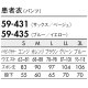 [ 特別価格 ]患者衣 パンツ 住商モンブラン 59 -431 ～ -435 検診衣 病衣 入院着 患者着 じんべい 甚平 パジャマ 男女兼用 検査 検診 健康診断 入院 患者 院内着 病院 おしゃれ かわいい 可愛い かっこいい おすすめ