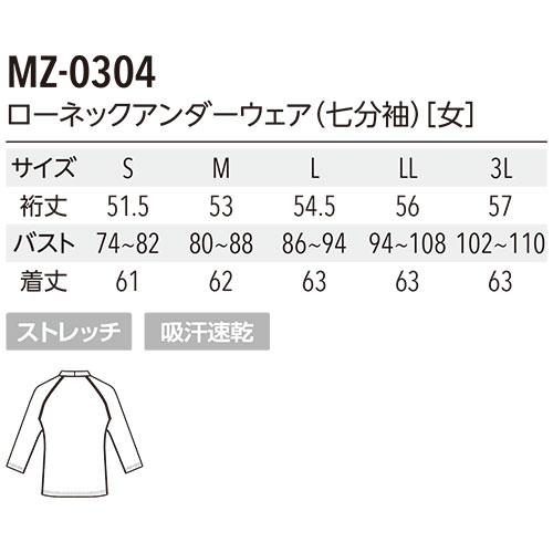 [ 特別価格 ]【メール便対応】ミズノ MIZUNO ローネック アンダーウェア 7分袖 [女] MZ-0304 MZ0304 スクラブインナー Tシャツ アンダーシャツ 医療 制服 ユニフォーム 医者 医師 看護師 ナース 病院 おしゃれ かっこいい 動きやすい