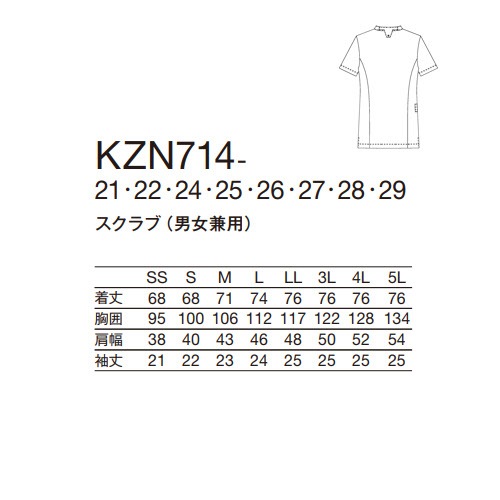 スクラブ 白衣 メンズ レディース 男女兼用 ユニセックス KAZEN カゼン スクラブ KZN714-21、KZN714-22、KZN714-24、KZN714-25、KZN714-26、KZN714-27、KZN714-28、KZN714-29 医療 制服 ユニフォーム 医者 医師 看護師 ナース 病院 おしゃれ かわいい 可愛い かっこいい医療