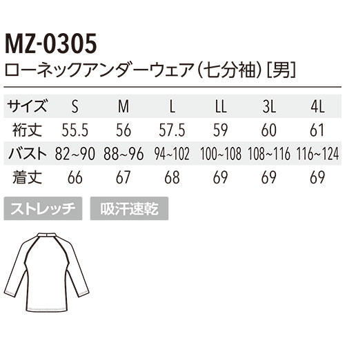 [ 特別価格 ]【メール便対応】ミズノ MIZUNO ローネック アンダーウェア 7分袖 [男] MZ-0305 MZ0305 スクラブインナー Tシャツ アンダーシャツ 医療 制服 ユニフォーム 医者 医師 看護師 ナース 病院 おしゃれ かっこいい 動きやすい