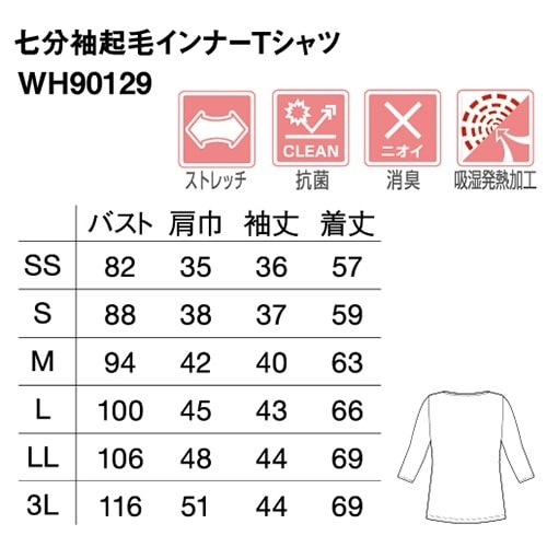 【メール便対応】自重堂 whisel 七分袖起毛インナーTシャツ 秋冬用 WH90129 スクラブインナー Tシャツ アンダーシャツ クルーネック 医療 制服 ユニフォーム 医者 医師 看護師 ナース 病院 おしゃれ かわいい 可愛い かっこいい