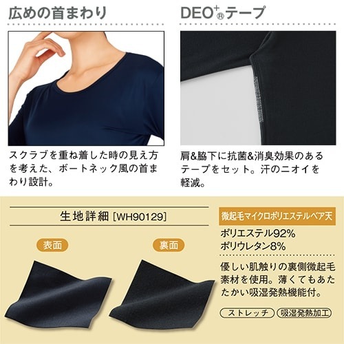 【メール便対応】自重堂 whisel 七分袖起毛インナーTシャツ 秋冬用 WH90129 スクラブインナー Tシャツ アンダーシャツ クルーネック 医療 制服 ユニフォーム 医者 医師 看護師 ナース 病院 おしゃれ かわいい 可愛い かっこいい