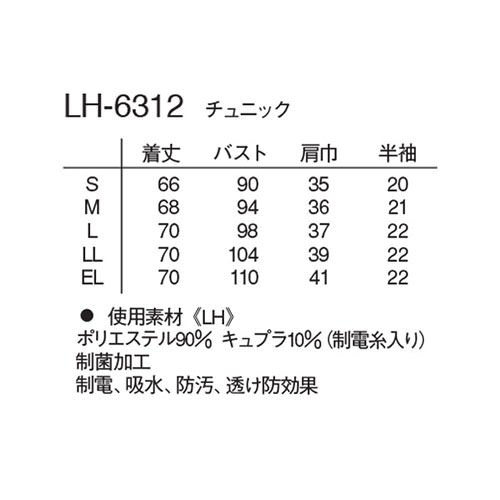 チュニック 白衣 LH-6312 ナガイレーベン Naway 半袖 看護師 ナース ナース服 レディース 女性用 医療用 ショート丈 短め 制服 ユニフォーム おしゃれ かわいい 可愛い 人気 病院 エステ サロン 上品 無地 ファスナー