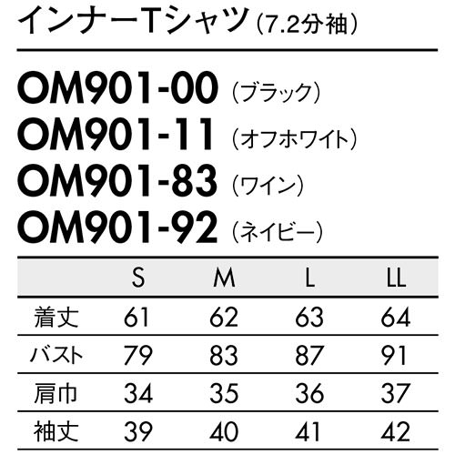[ 特別価格 ]【メール便対応】住商モンブラン インナー 7.2分袖(女性用) OM901-00・11・83・92 スクラブインナー アンダーウェア 看護師 スクラブ Tシャツ 吸汗速乾 制服 病院 クリニック