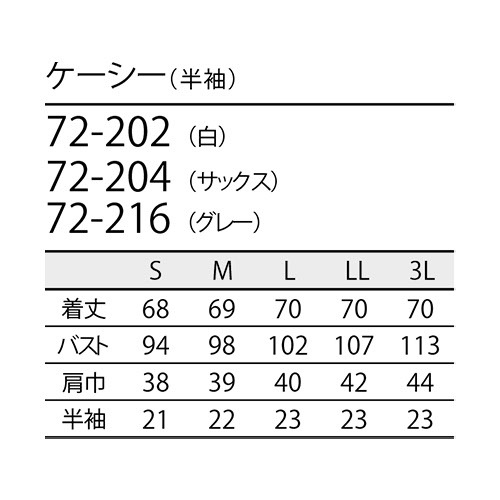ジャケット 白衣 ケーシー 72 -202 ～ -218 医療 襟なし 住商モンブラン レディース 女性用 半袖 医師 医者 看護師 ナース 医療用 病院 作業療法 整体 人気 上衣 医務衣 診察衣 制菌 制電 可愛い かわいい おしゃれ おすすめ 通販