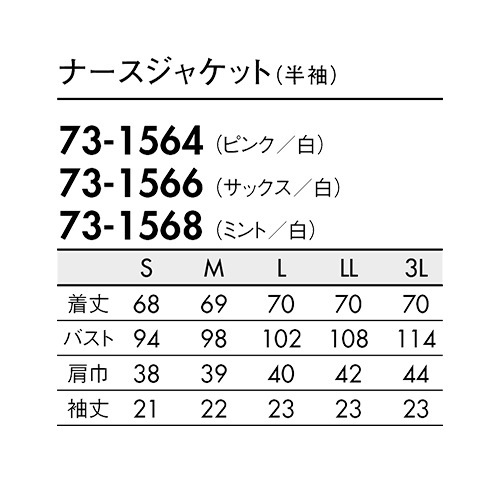 住商モンブラン ナースジャケット 半袖(女性用) 73-1566、73-1564、73-1568 ケーシー 白衣 ジャケット レディース 女性用 医療 制服 ユニフォーム 医者 医師 看護師 ナース 病院 横掛 おしゃれ かわいい 可愛い 動きやすい生地・縫製もしっかりで着心地がいい 医療用 上衣 