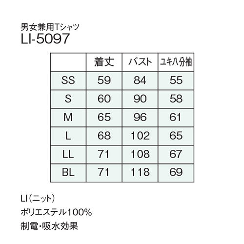 【メール便対応】ナガイレーベン 男女兼用シャツ LI-5097 スクラブインナー Tシャツ アンダーシャツ 医療 制服 ユニフォーム 医者 医師 看護師 ナース 病院 おしゃれ かっこいい 動きやすいインナーシャツ 医療用 クリニック 着心地がいい