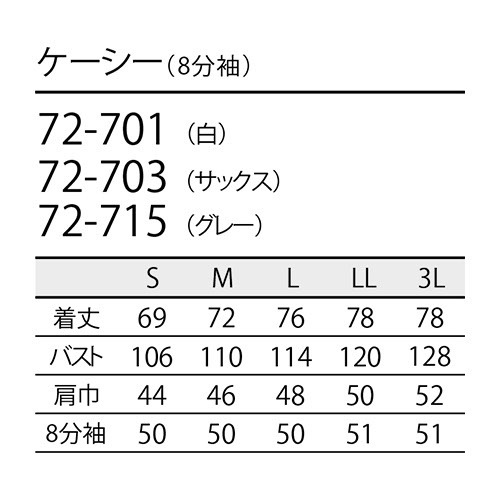 ケーシー 白衣 ジャケット 72 -701 ～ -717 医療 治療 襟なし 住商モンブラン メンズ 男性用 八分袖 8分袖 医師 医者 看護師 ナース 医療用 病院 病院実習 作業療法 人気 上衣 医務衣 診察衣 動きやすい 制菌 制電 かっこいい おしゃれ