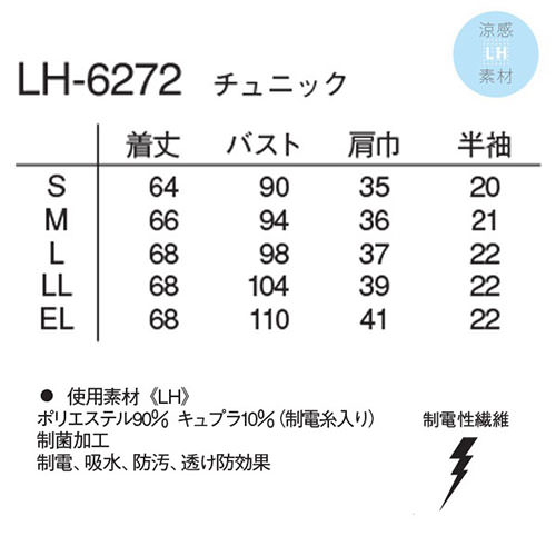 チュニック 白衣 LH-6272 ナガイレーベン Naway 半袖 看護師 ナース ナース服 レディース 女性用 医療用 ショート丈 短め 制服 ユニフォーム おしゃれ かわいい 可愛い 人気 病院 エステ サロン 前開き 無地 制菌 清潔