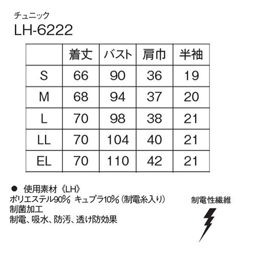 チュニック 白衣 LH-6222 ナガイレーベン Naway 半袖 看護師 ナース ナース服 レディース 女性用 医療用 ショート丈 短め 制服 ユニフォーム おしゃれ かわいい 可愛い 人気 病院 エステ サロン 襟付き 細身 細見え 快適