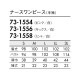 ナースワンピース 白衣 ナース服 73 -1512 ～ -1558 住商モンブラン 半袖 レディース 女性用 医療用 看護師 ナース ナースウェア 病院 エステ サロン おしゃれ かわいい 可愛い タイト シンプル